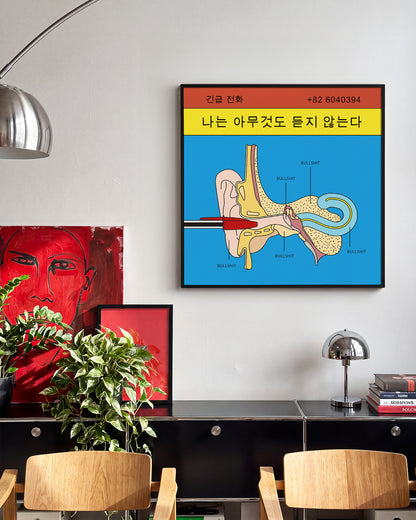 Bullshit funny pop art poster in a black frame on a wall