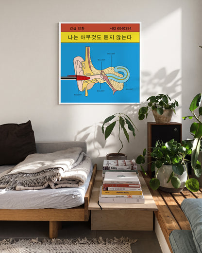 Bullshit funny pop art poster in a white frame on a wall