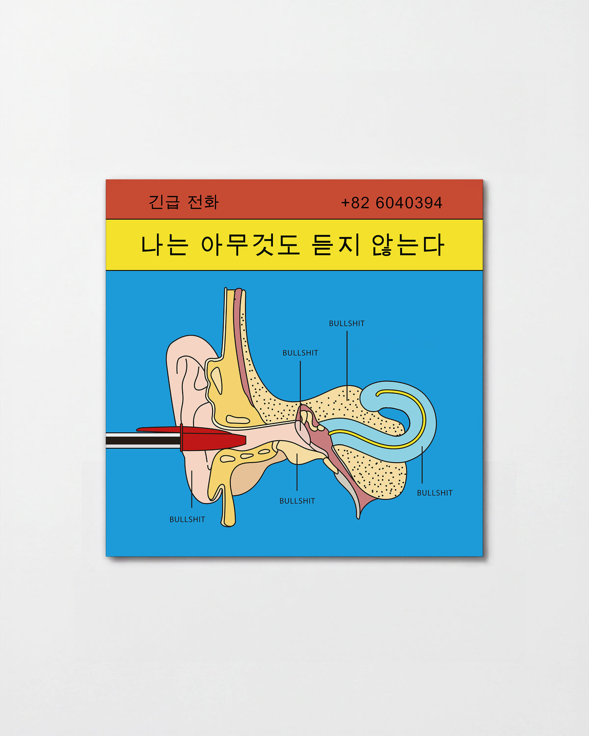 Bullshit funny pop art poster, unframed