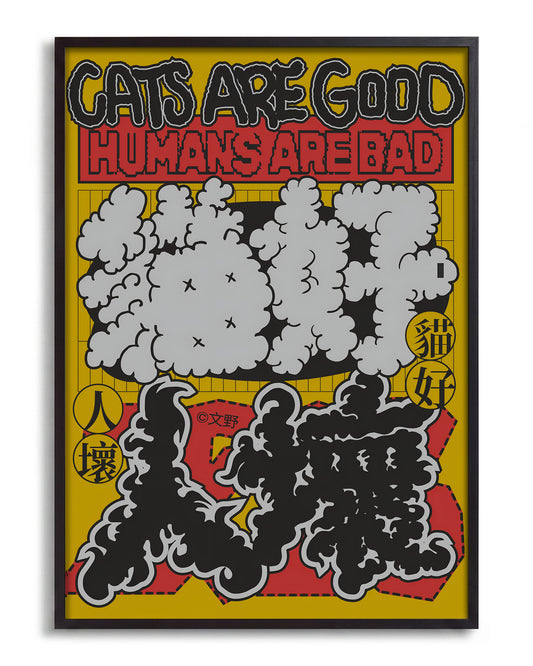 Cats are good - no background framed - black