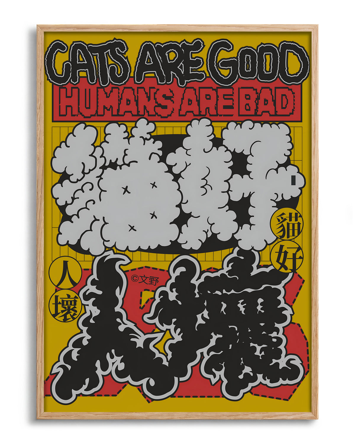 Cats are good cat quote poster in an oak frame