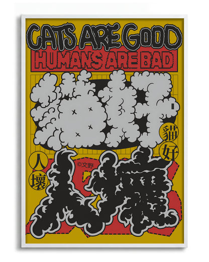 Cats are good cat quote poster in a white frame