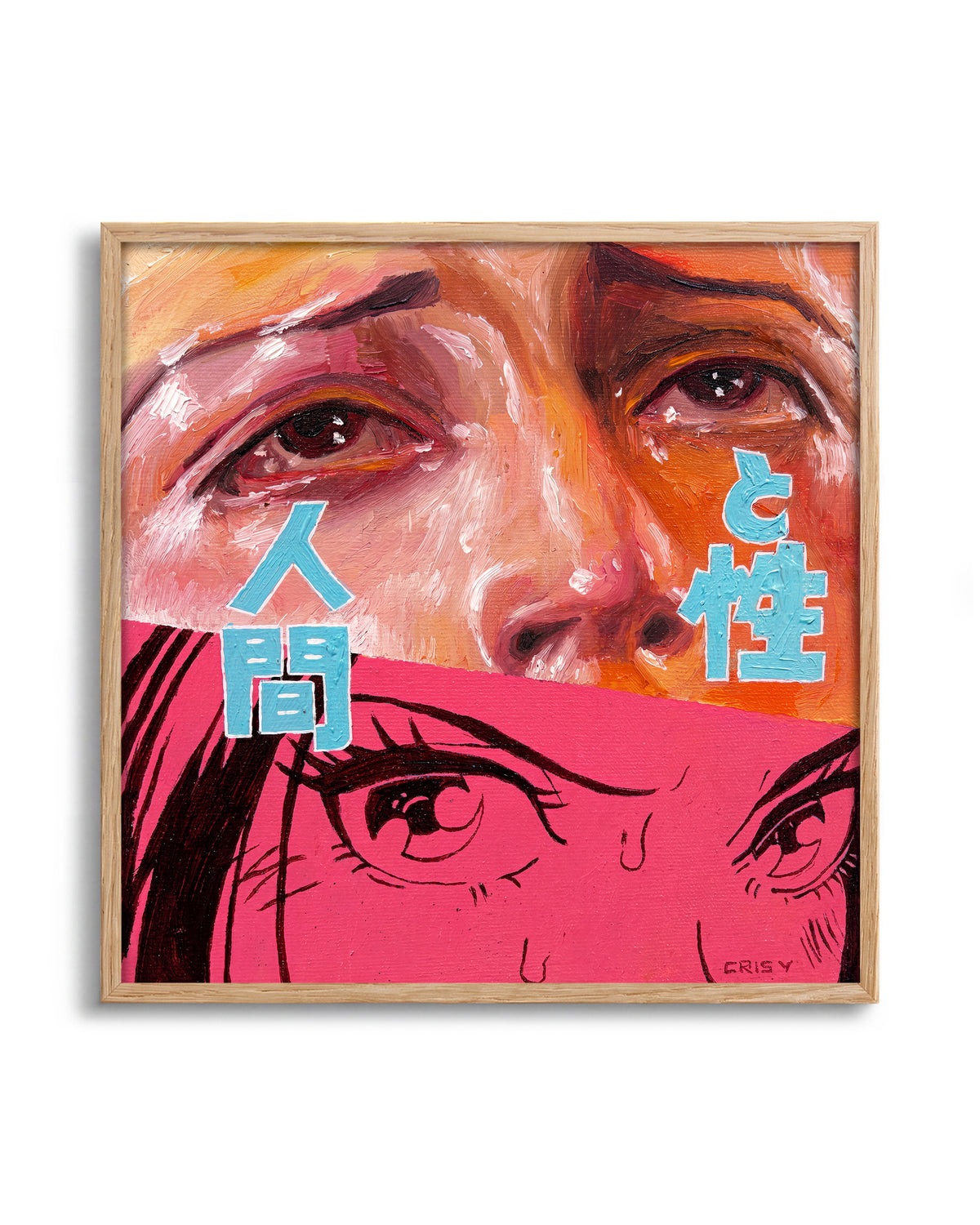 Burning Gaze Japanese pop art typography print in an oak frame