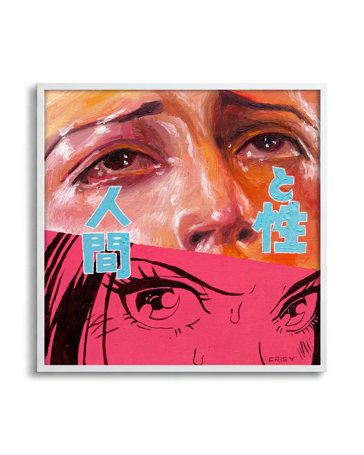 Burning Gaze Japanese pop art typography print in a white frame