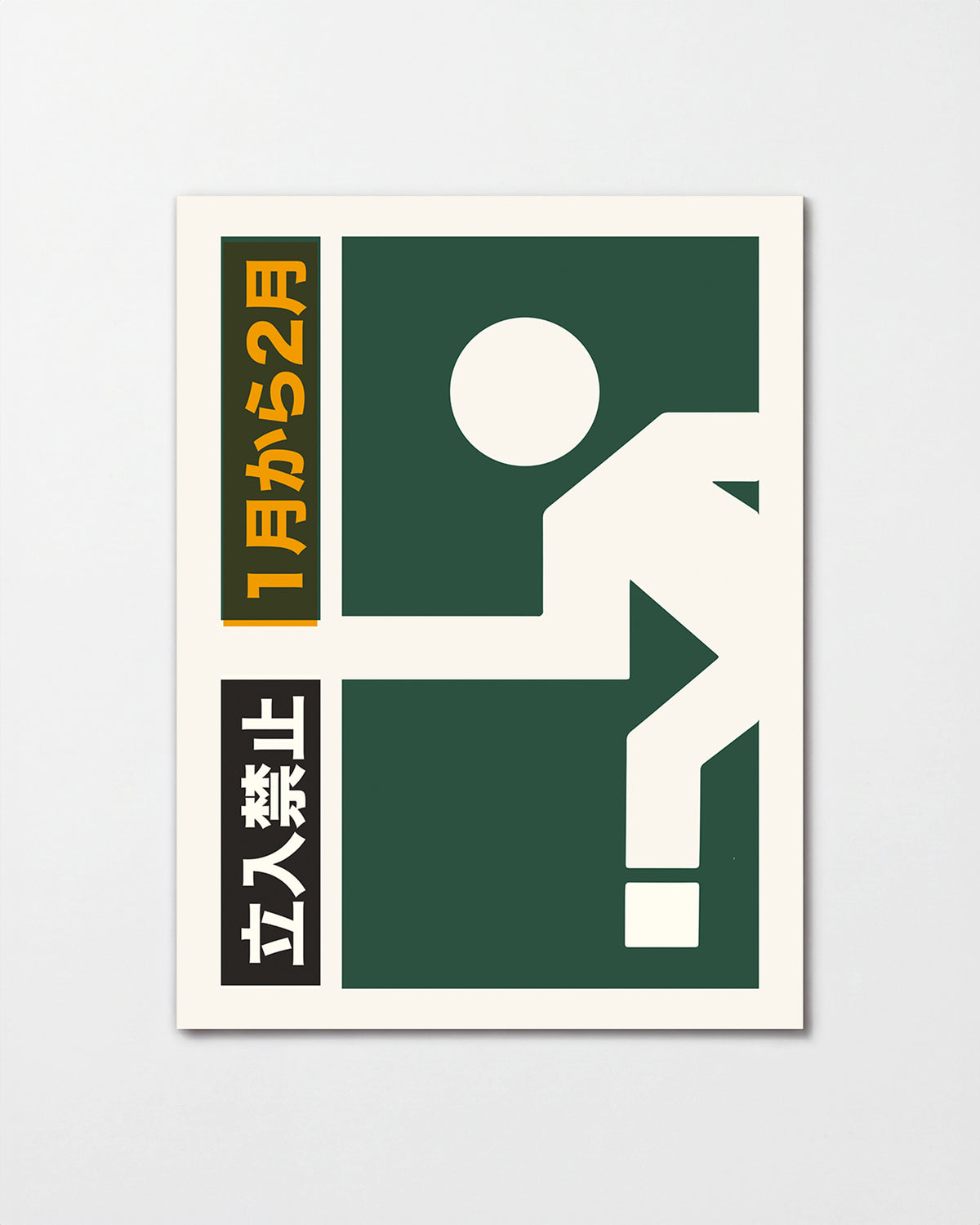Exit - unframed
